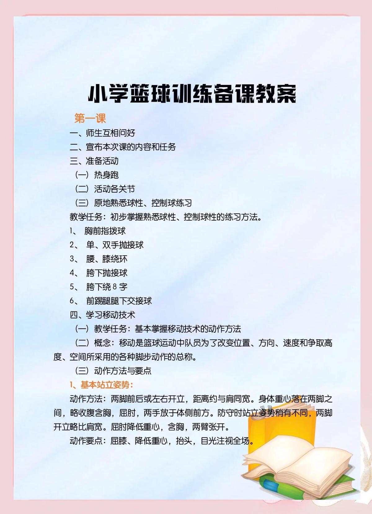 制定篮球交流计划以促进个人技能发展的方法_0